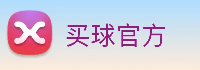 买球官方 Logo